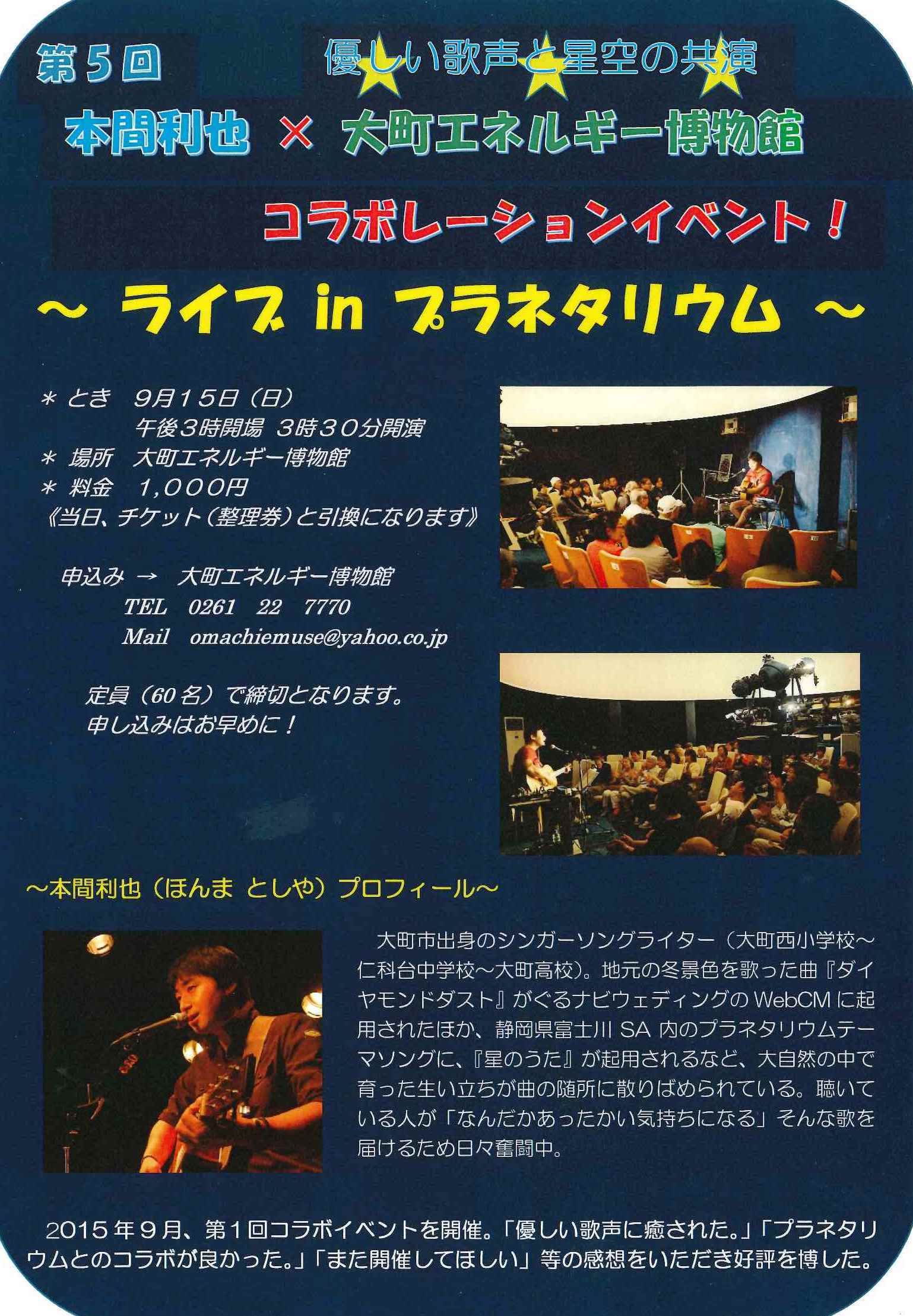 ライブ in プラネタリウムの画像